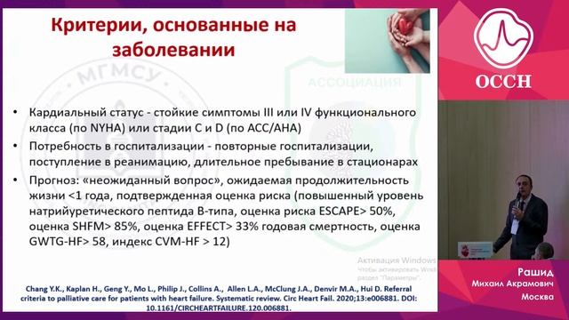 Паллиативная помощь больным сердечной недостаточностью смотреть онлайн