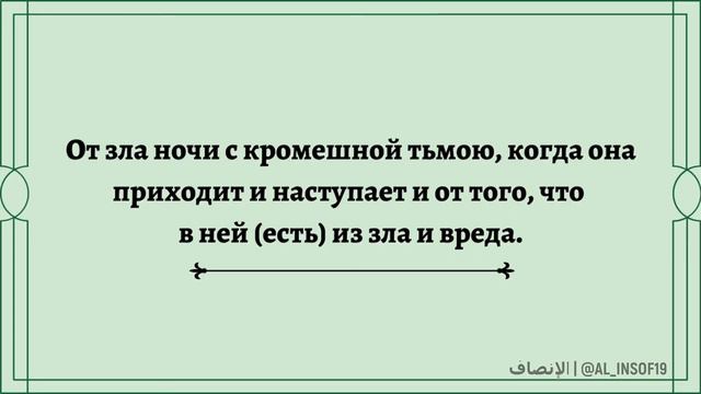 Смысловой перевод Корана с облегчённым тафсиром (113 сура). смотреть онлайн