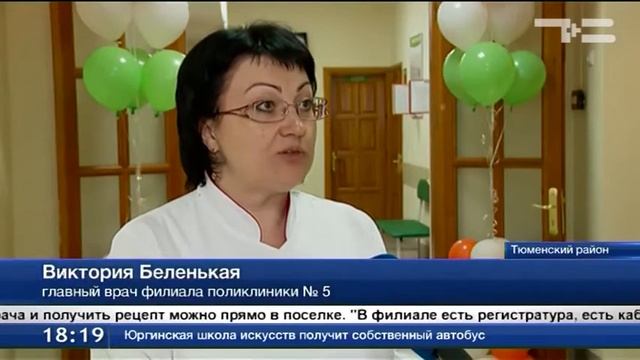 В Малом Тараскуле открылся филиал городской поликлиники № 5 смотреть онлайн