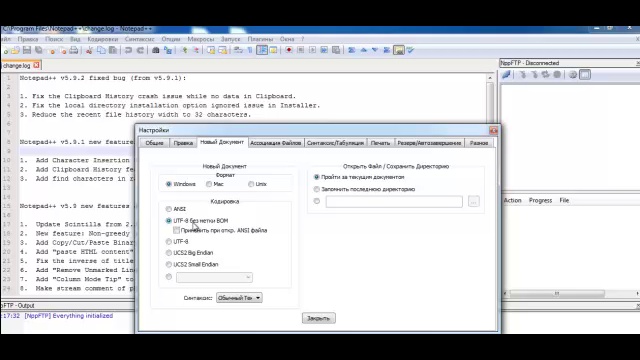 Редактор Notepad++