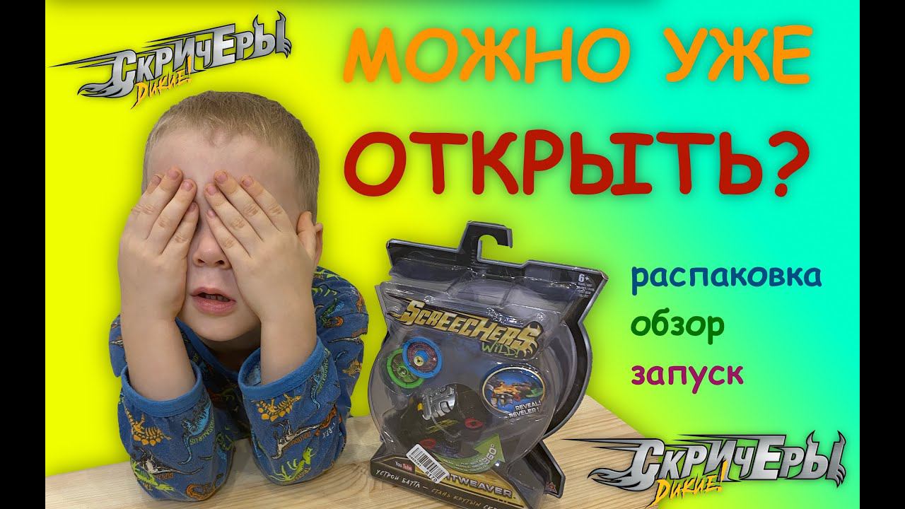 УРА! МНЕ ПОДАРИЛИ ЭТО! дикий скритчер - распаковка и обзор новой игрушки смотреть онлайн