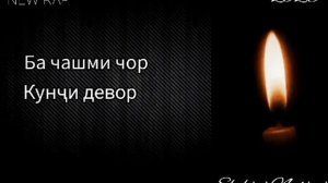 Shohini Nasimi -  ШАМҲОИ СУХТАРО ПУРС - 2024