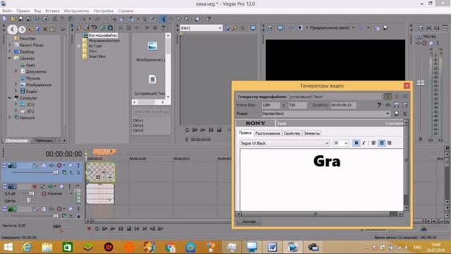 Vegas Pro 12.0 (64-bit), как сделать интро для канала (как сменить текст) смотреть онлайн