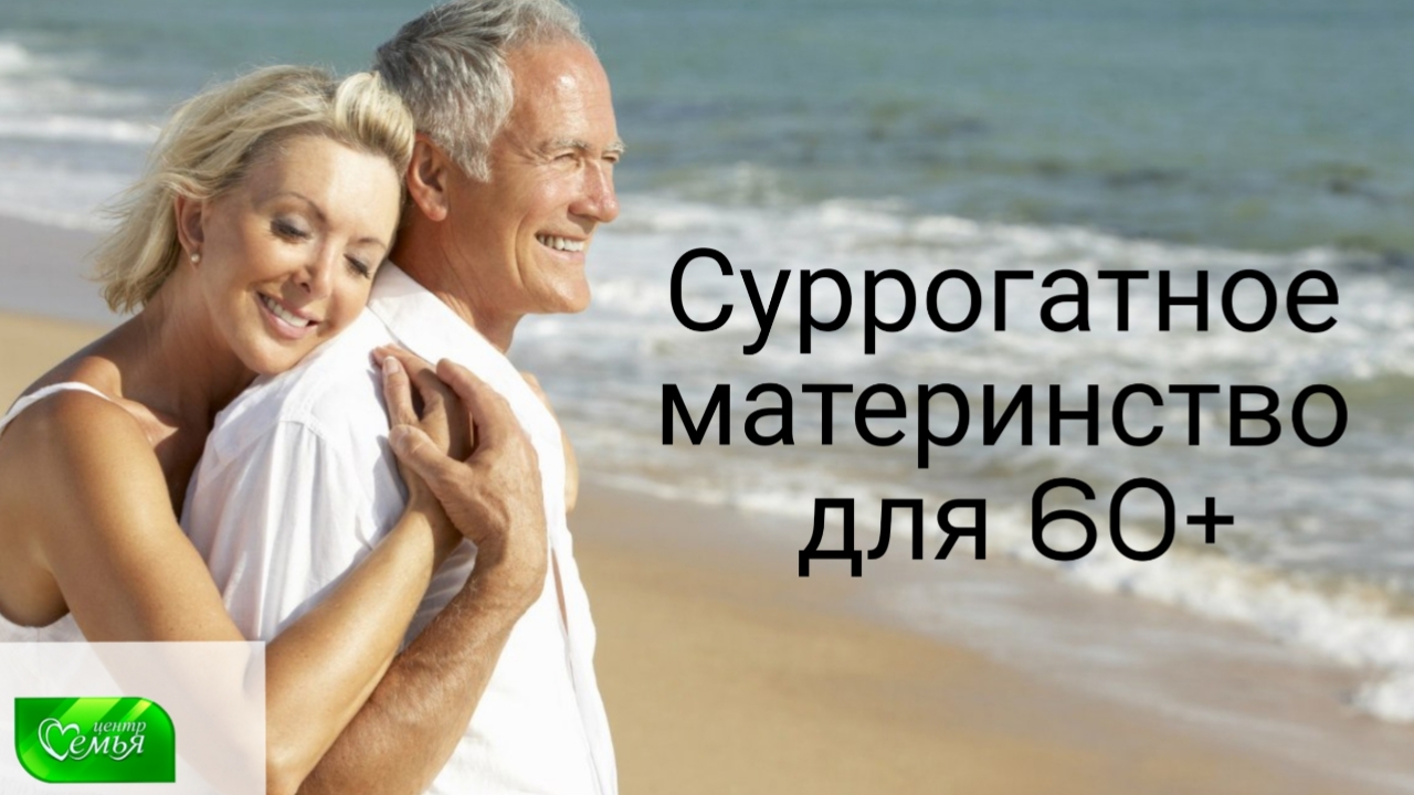 Центр Семья - суррогатное материнство и донорство