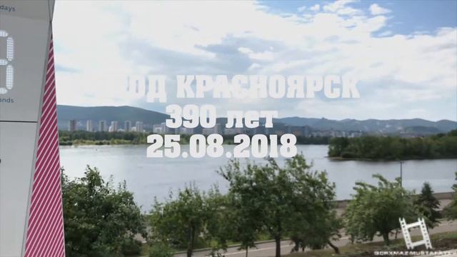 Город Красноярск.День города 25.08.2018. смотреть онлайн