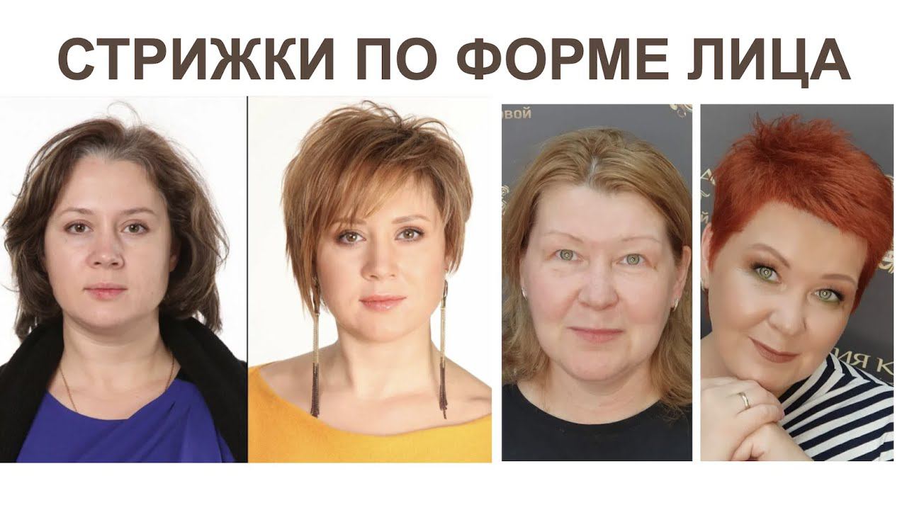 Подбираем Стрижки по форме лица и типу волос | Стрижки для тех, кому за 35, 40, 50, 60 лет смотреть онлайн