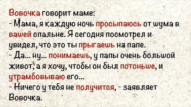 Жена без трусов, приползает вечером домой. Сборник свежих анекдотов. смотреть онлайн