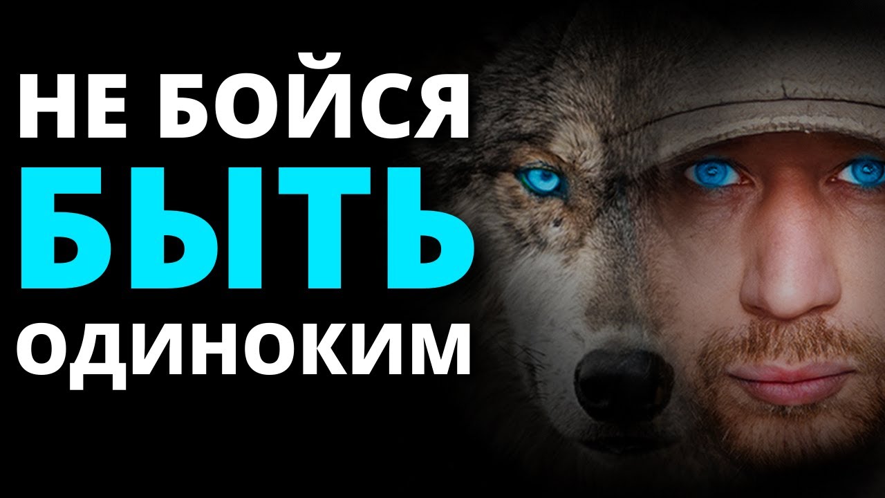 Для Тех, Кто Чувствует Себя ОДИНОКИМ! Мотивация (БУДДИЙСКАЯ МУДРОСТЬ). смотреть онлайн