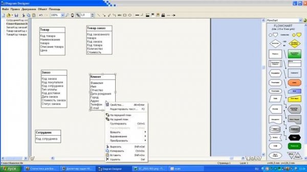 Создание ER Диаграмм в Diagram Designer