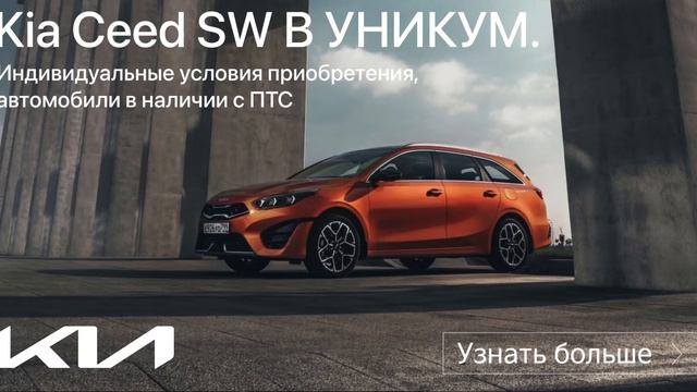 Kia Ceed SW В УНИКУМ (Нижний Тагил) смотреть онлайн
