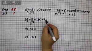 Страница 68 Задание 1 – Математика 2 класс Моро М.И. – Учебник Часть 1