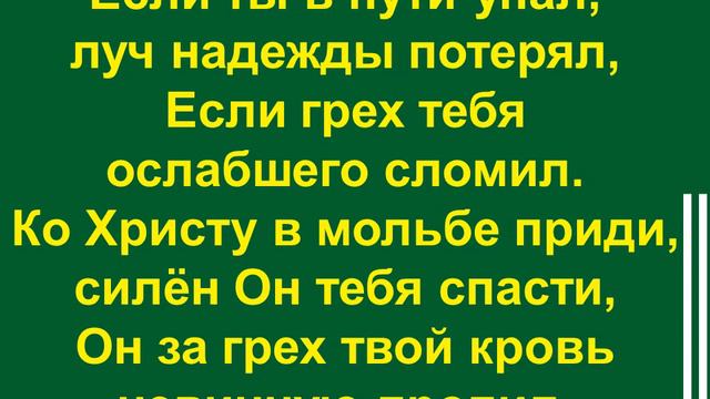 Если изнемог в пути, если, нет уж сил, идти - 3 смотреть онлайн