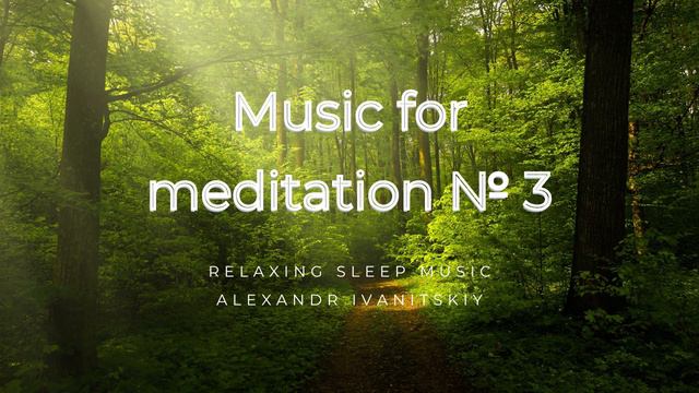 Best Healing Music For Meditation № 3. AMBIENT RELAXING MUSIC.