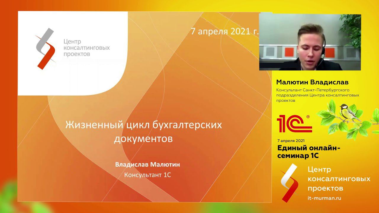 Жизненный цикл бухгалтерских документов смотреть онлайн
