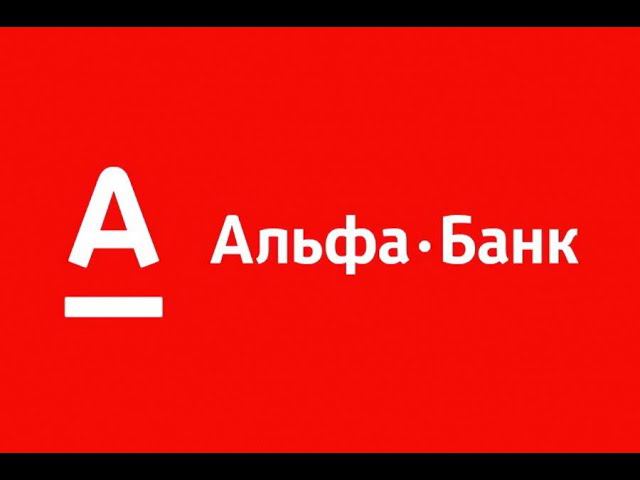 Реклама про Альфа Банк (Прикол) смотреть онлайн