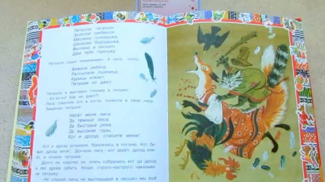 Русская народная сказка. Петушок - золотой гребешок смотреть онлайн