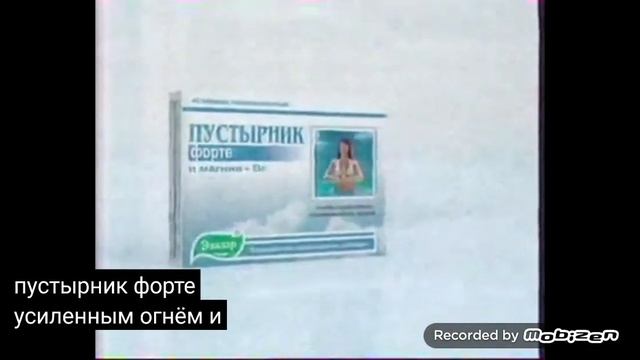 эвалар пустырник форте 2009 реклама смотреть онлайн