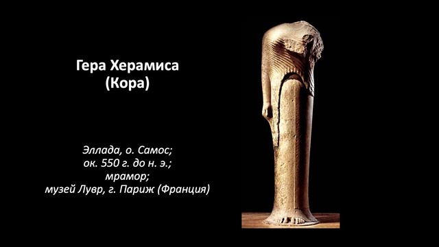 Гера Самосская: эллинская скульптура VI в. до н.э.: / Борис Кипнис смотреть онлайн