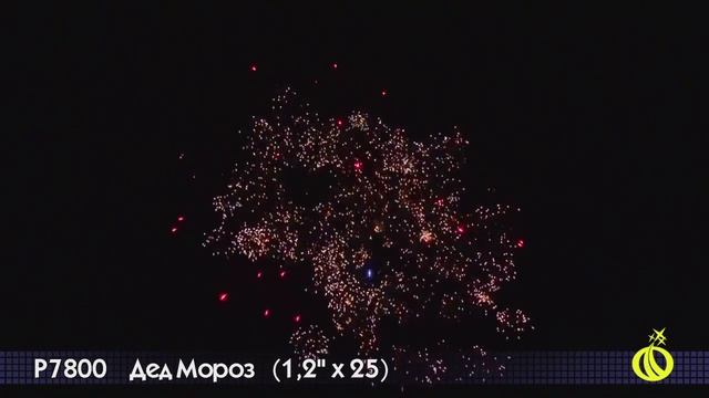 Салют Дед Мороз 25 залпов смотреть онлайн
