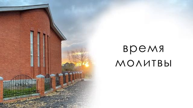 МОЛИТВЕННОЕ БОГОСЛУЖЕНИЕ | 20 октября 2023 | Санкт-Петербург смотреть онлайн