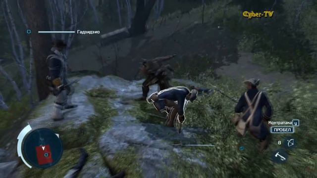 Трудно быть королём #1«Бесчестье»(DLC)(Assassin's Creed 3) смотреть онлайн