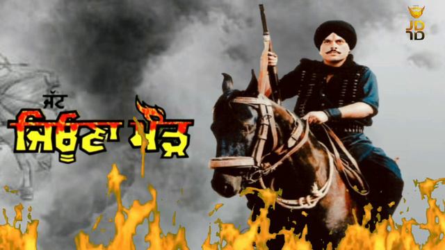 Jatt Jeona Morh(ਜੱਟ ਜਿਉਣਾ ਮੌੜ) | Guggu Gill |Re Release Movie| Mohammad Sadiq|Gurkirat|HD Movie