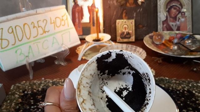 ЧЕГО ЖДАТЬ? ЧЕГО ОПАСАТЬСЯ?/ГАДАНИЕ НА КОФЕЙНОЙ ГУЩЕ? смотреть онлайн