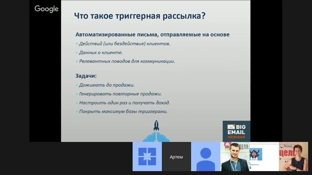 Big Email Webinar от LPgenerator - Часть II