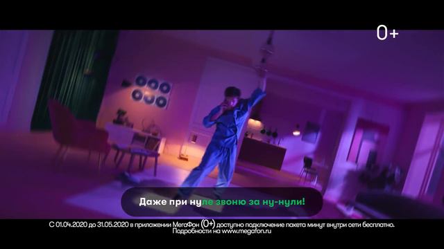 МегаФон - Звони за нули смотреть онлайн