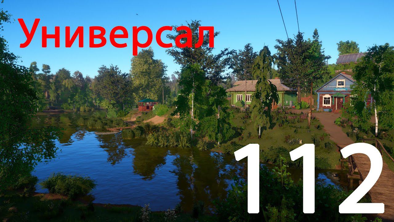 РР 4 Универсал 112 смотреть онлайн