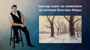 Урок живописи маслом. Как нарисовать зимний пейзаж маслом.