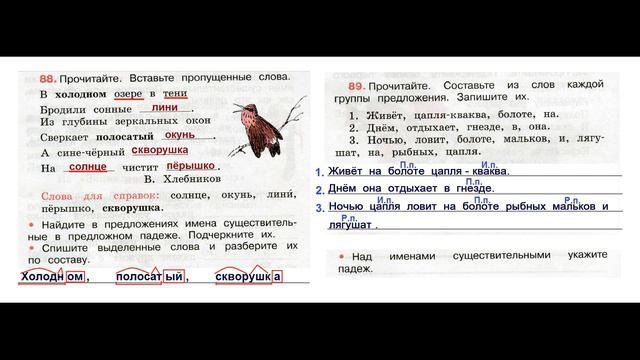 ГДЗ Рабочая тетрадь по русскому языку 3 класс Страница.41 Часть. 2 Канакин смотреть онлайн