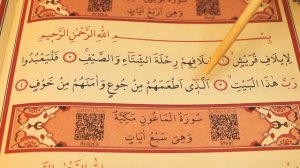 Сура Аль Курайш (Учимся читать)/Surah Al-Quraysh (how to read)