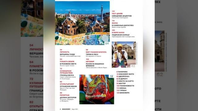 Видеопрезентация журналов о путешествиях «Весь .mp4 смотреть онлайн