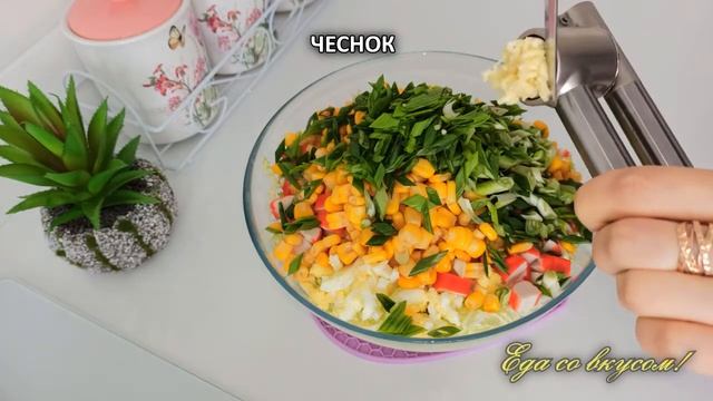 Салат из пекинской капусты и крабовых палочек! Улетает со стола мгновенно! смотреть онлайн