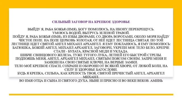 Каждую среду укрепляем здоровье| Умывание исцеляющей водой| Заговор на здоровье| Молитва Архангелу смотреть онлайн