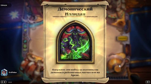 Демонический Иллидан (1000 побед Hearthstone) Demonic Illidan смотреть онлайн