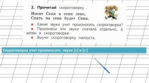 Страница 74 Упражнение 2 «Согласные звуки» - Русский язык 1 класс (Канакина, Горецкий)