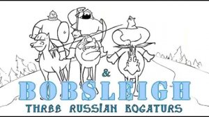 Три Богатыря   Я нарисовал мультик вчера