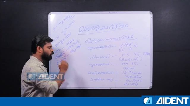 കേരള ചരിത്രം ...... വ്യത്യസ്തമായ ഒരു പഠനരീതിയിൽകണ്ട് നോക്കു തീർച്ചയായും ഇഷ്ടമാകും смотреть онлайн