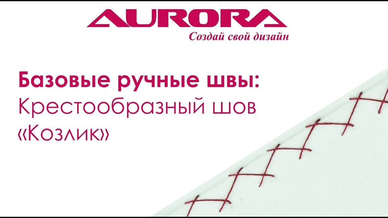 Крестообразный шов 