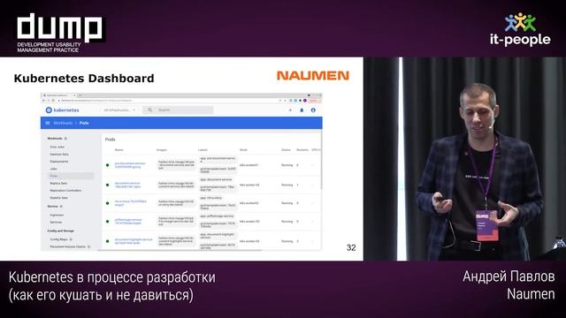 Kubernetes в процессе разработки (как его кушать и не давиться). Андрей Павлов, Naumen смотреть онлайн