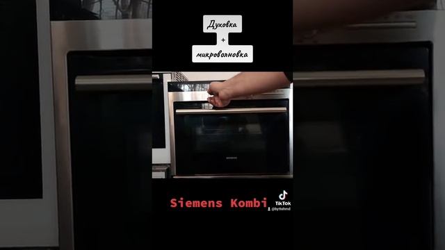 Духовой шкаф+ микроволновка Siemens Kombi смотреть онлайн