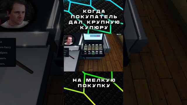 КОГДА ПОКУПАТЕЛЬ ДАЛ КРУПНУЮ КУПЮРУ НА МЕЛКУЮ ПОКУПКУ смотреть онлайн
