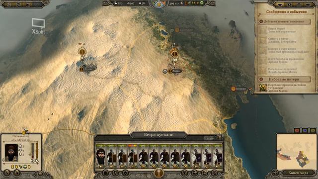 Total War: Attila-совместная компания за Лахмидов и Гарамантов #5 смотреть онлайн