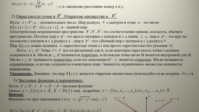 Математика III. Лекция 8(16). ДИФФЕРЕНЦИАЛЬНОЕ ИСЧИСЛЕНИЕ ФУНКЦИЙ МНОГИХ ПЕРЕМЕННЫХ. В.И. Дмитриев. смотреть онлайн