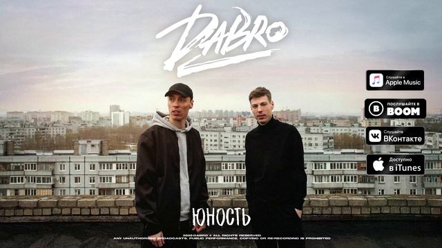 Припев "Dabro - Юность" 1 час смотреть онлайн