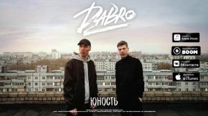 Припев "Dabro - Юность" 1 час