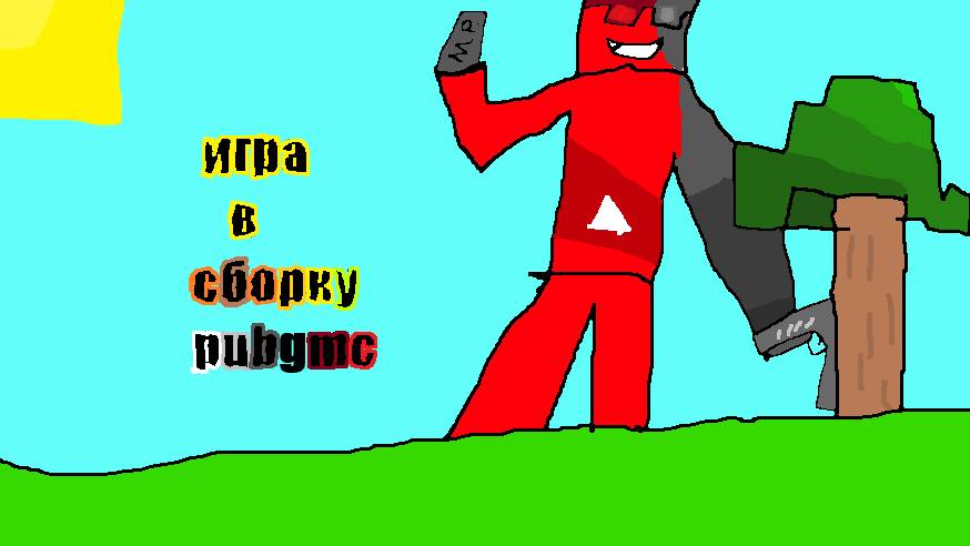 игра в Pubgmc