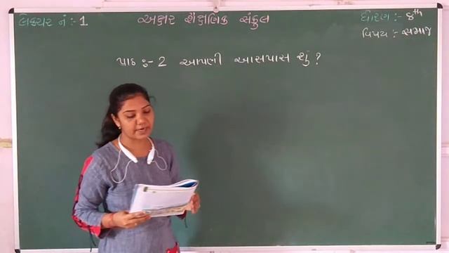 STD 8 || SOCIAL SCIENCE || CH 2 || PART 1 смотреть онлайн